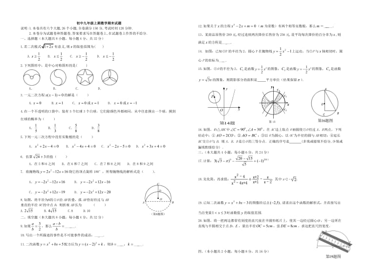 重庆市马关中学2015届九年级上数学期末试题及答案.doc_第1页