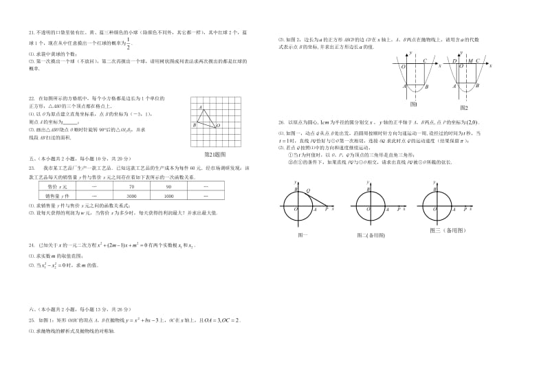 重庆市马关中学2015届九年级上数学期末试题及答案.doc_第2页