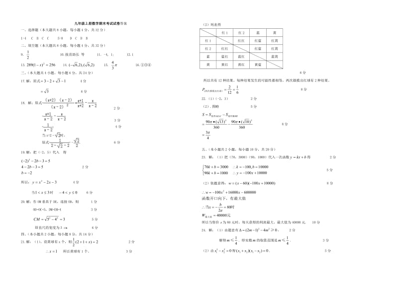 重庆市马关中学2015届九年级上数学期末试题及答案.doc_第3页