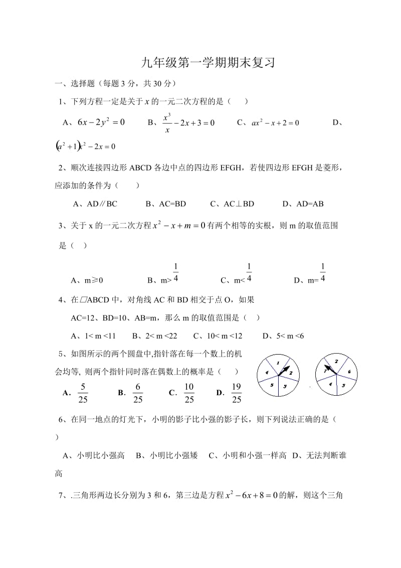 九年级第一学期期末复习试题[上学期]北师大版.doc_第1页