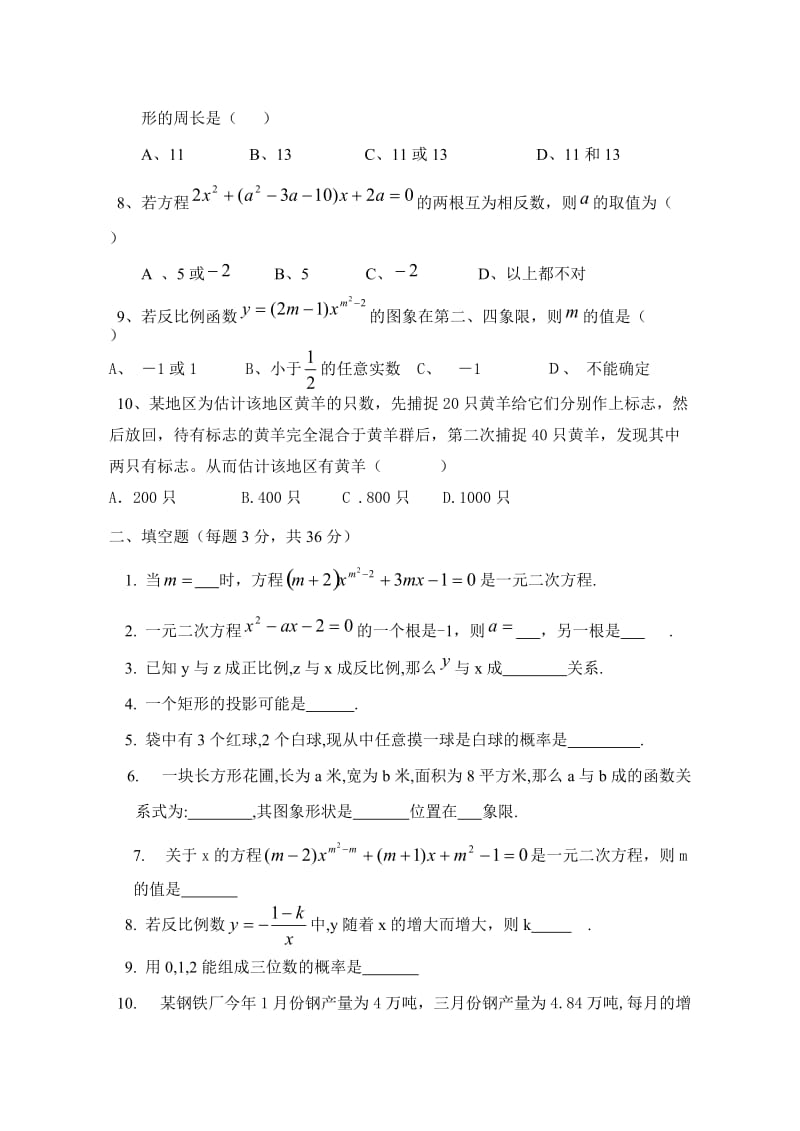 九年级第一学期期末复习试题[上学期]北师大版.doc_第2页