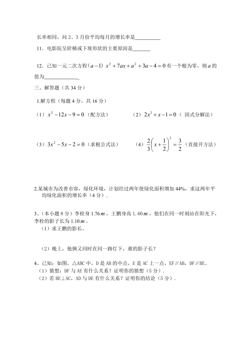 九年级第一学期期末复习试题[上学期]北师大版.doc_第3页