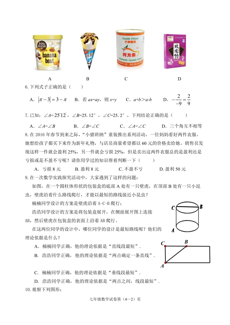 北京市门头沟区2015-2016年七年级上期末调研数学试卷含答案.doc_第2页