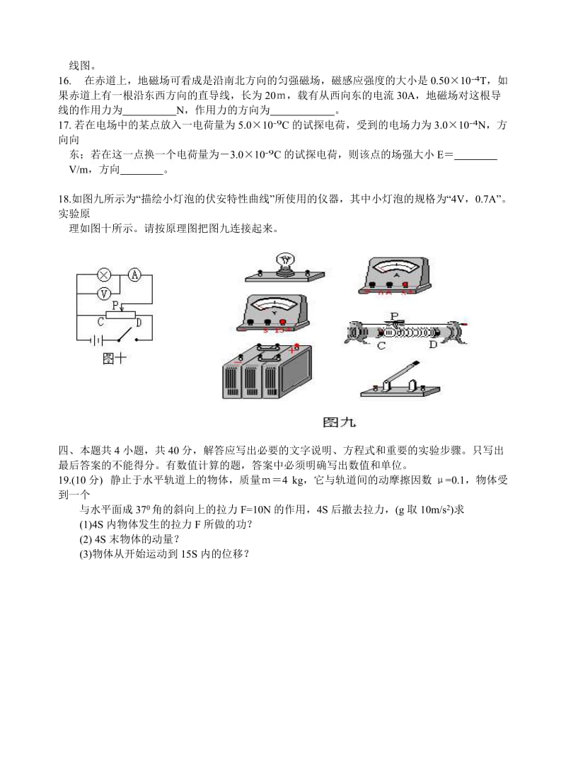 高二物理第一学期期末统考模拟试题.doc_第3页