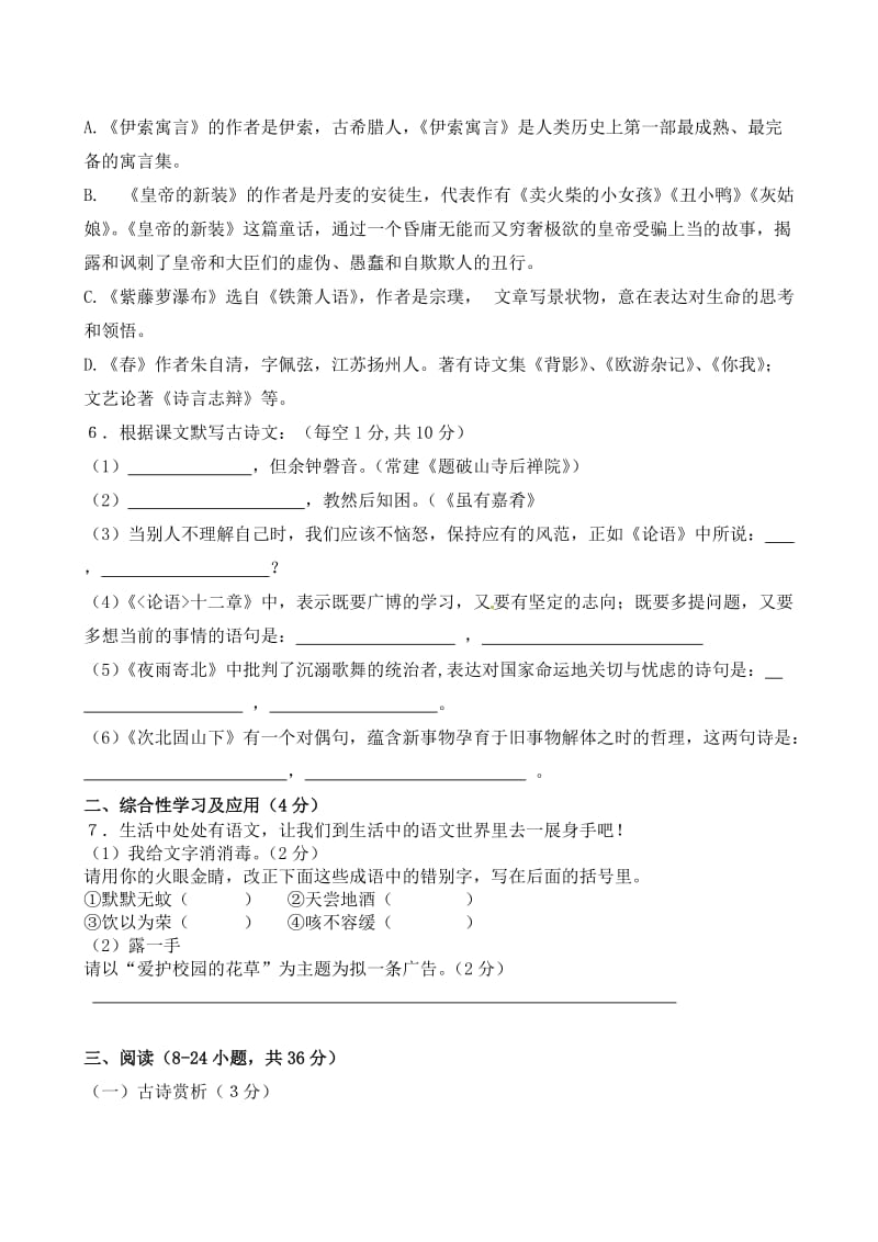 腾冲县七年级上六校期末联考语文试卷及答案.doc_第2页