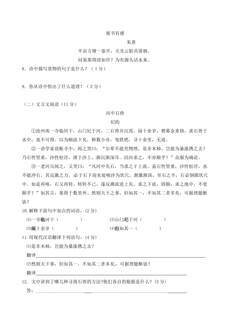 腾冲县七年级上六校期末联考语文试卷及答案.doc_第3页