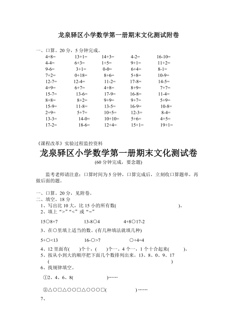 龙泉驿区小学数学第一册期末文化测试附卷.doc_第1页