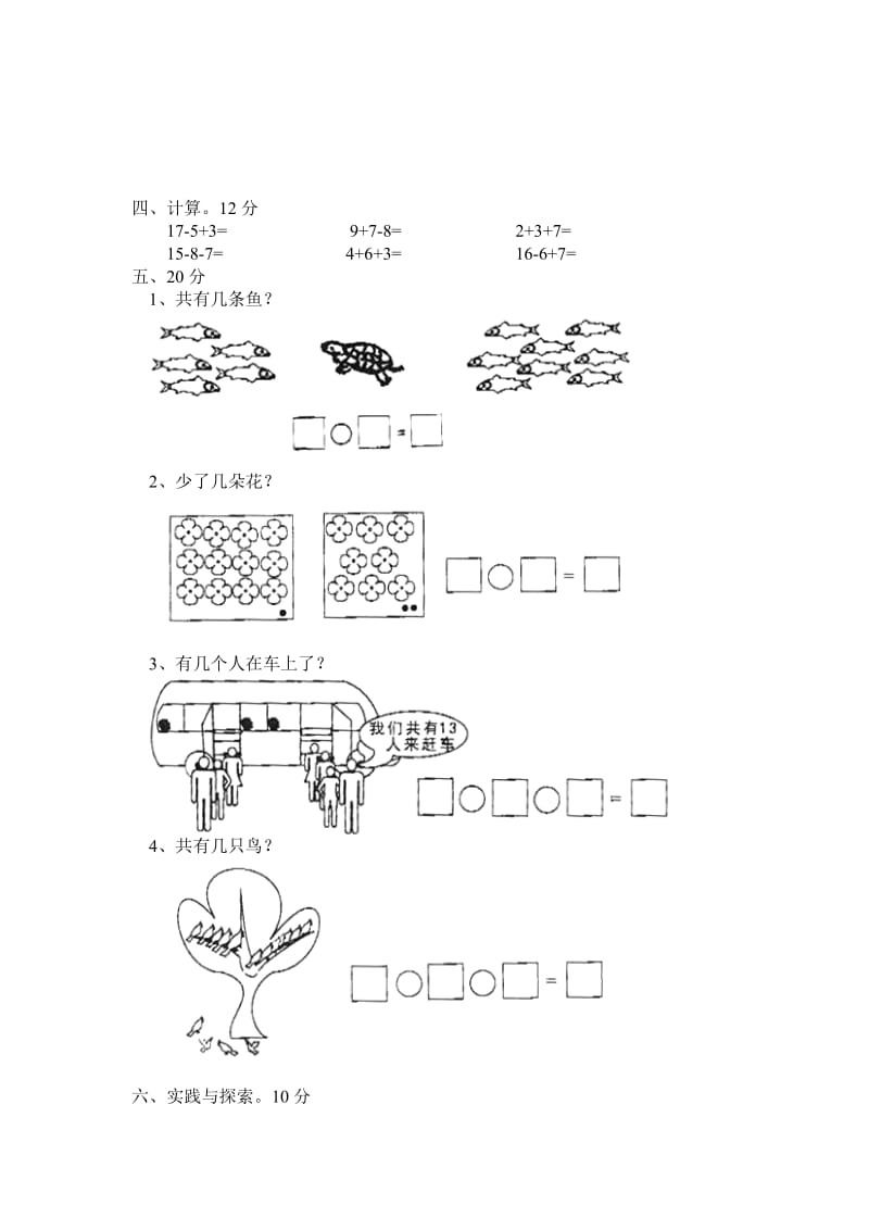 龙泉驿区小学数学第一册期末文化测试附卷.doc_第3页