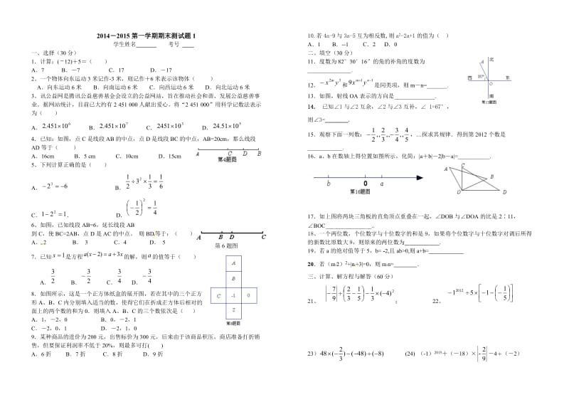 七年级数学第一学期期末测试题.doc_第1页