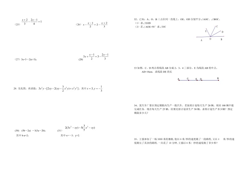 七年级数学第一学期期末测试题.doc_第2页