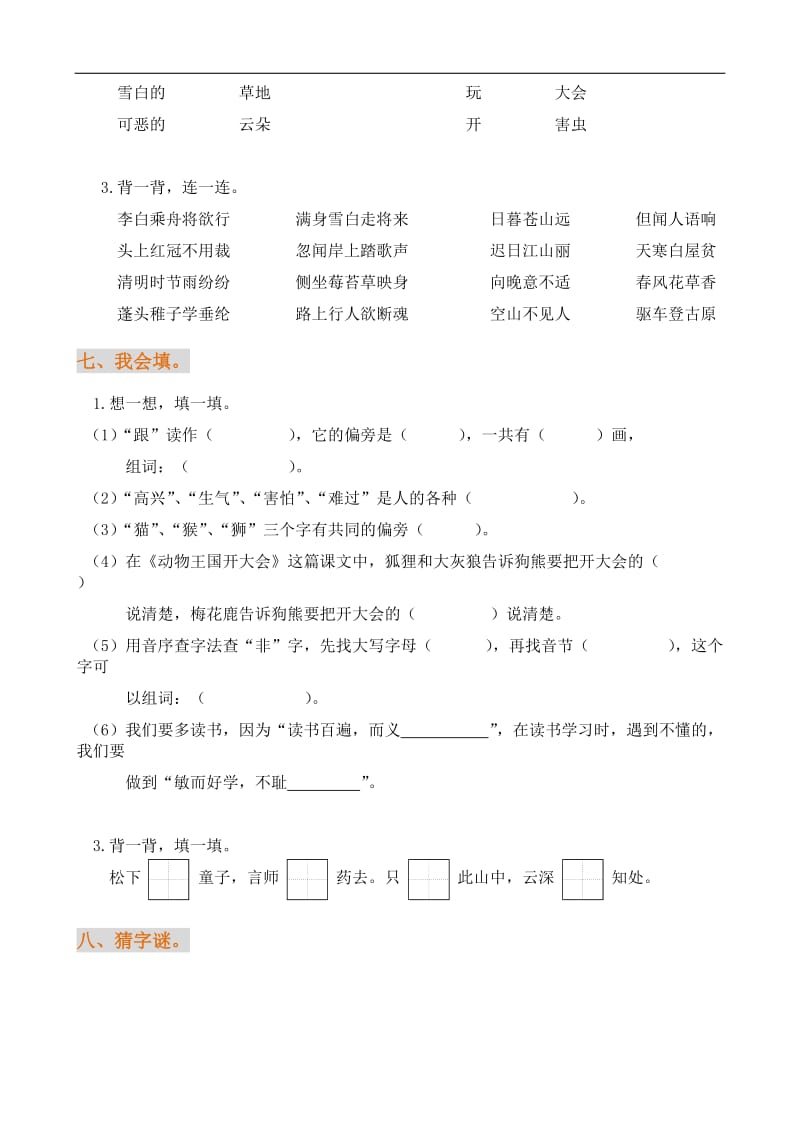 新版部编一年级语文下册期末复习练习题.doc_第3页