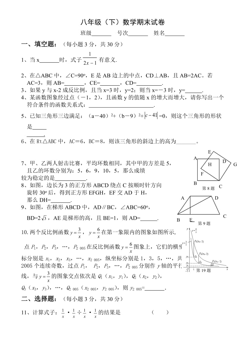 数学期末测试卷(二)(无答案).doc_第1页