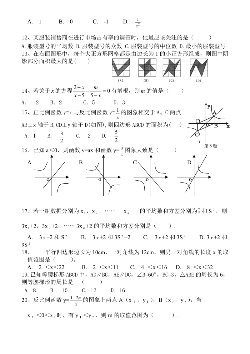 数学期末测试卷(二)(无答案).doc_第2页