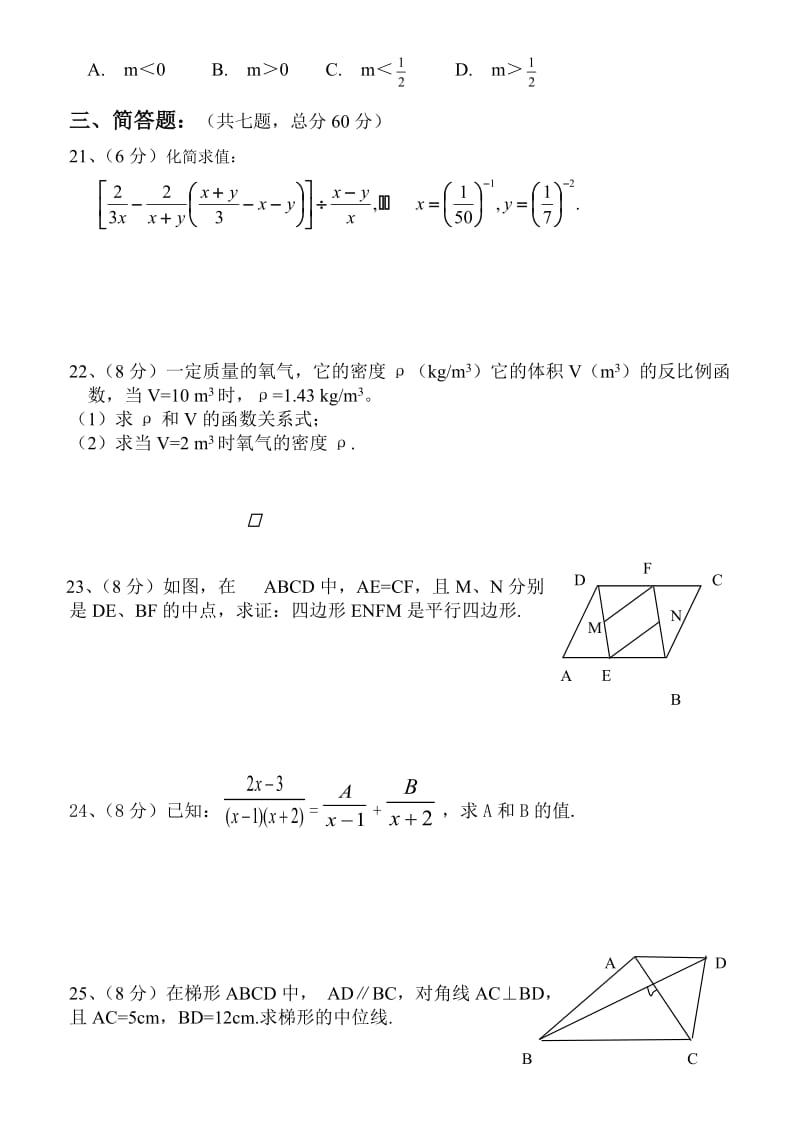 数学期末测试卷(二)(无答案).doc_第3页