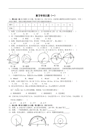 期末備考真題演練 圓(1).doc