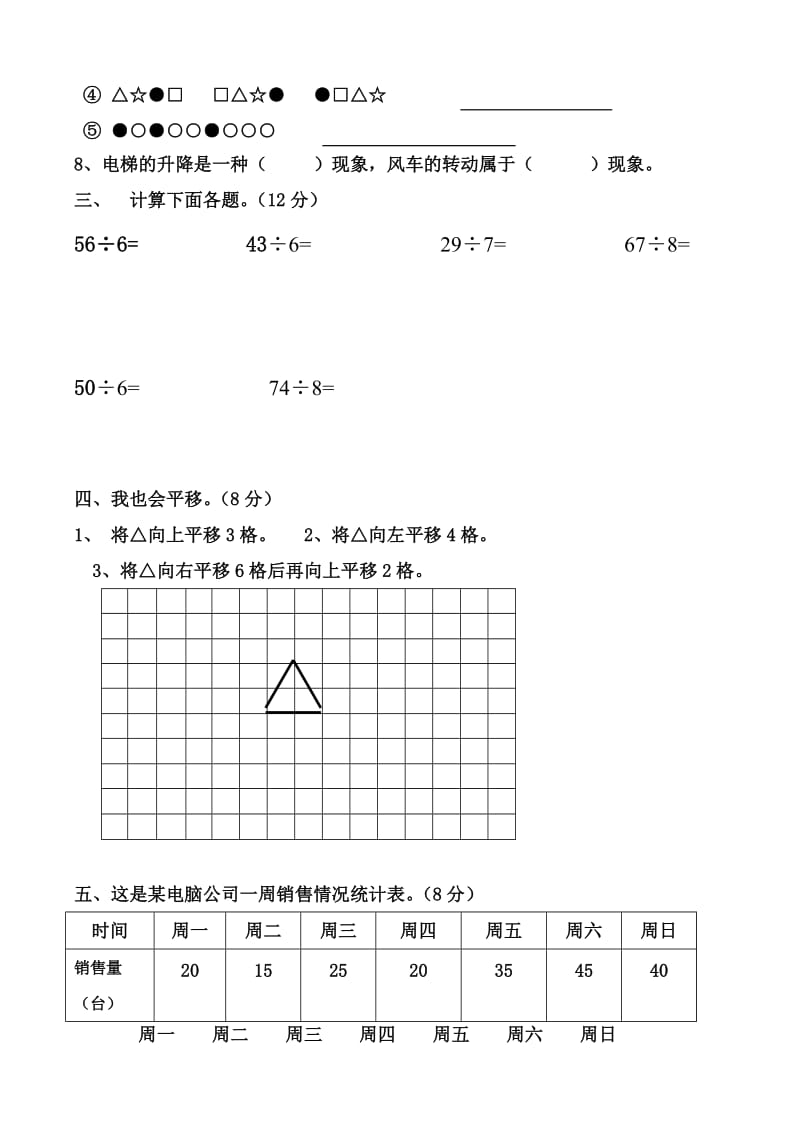 二年级下册数学期末复习试卷(2).doc_第2页