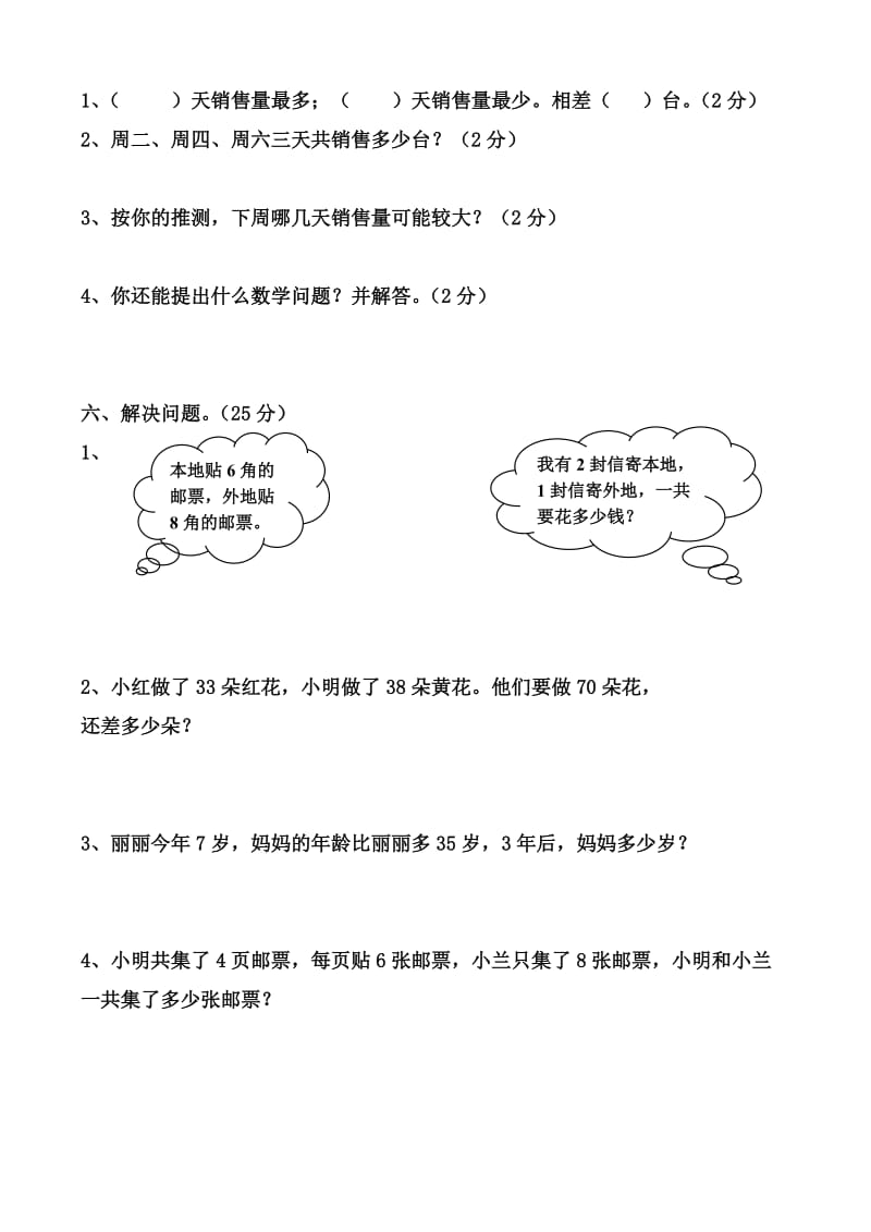 二年级下册数学期末复习试卷(2).doc_第3页