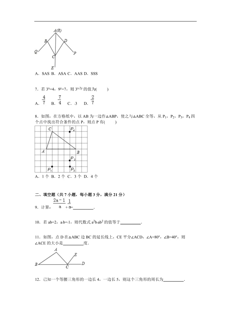 洛阳市2015-2016学年八年级上期末数学试卷含答案解析.doc_第2页