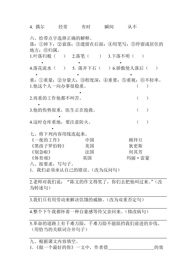 六年级语文上册期末提高特训(3).doc_第2页