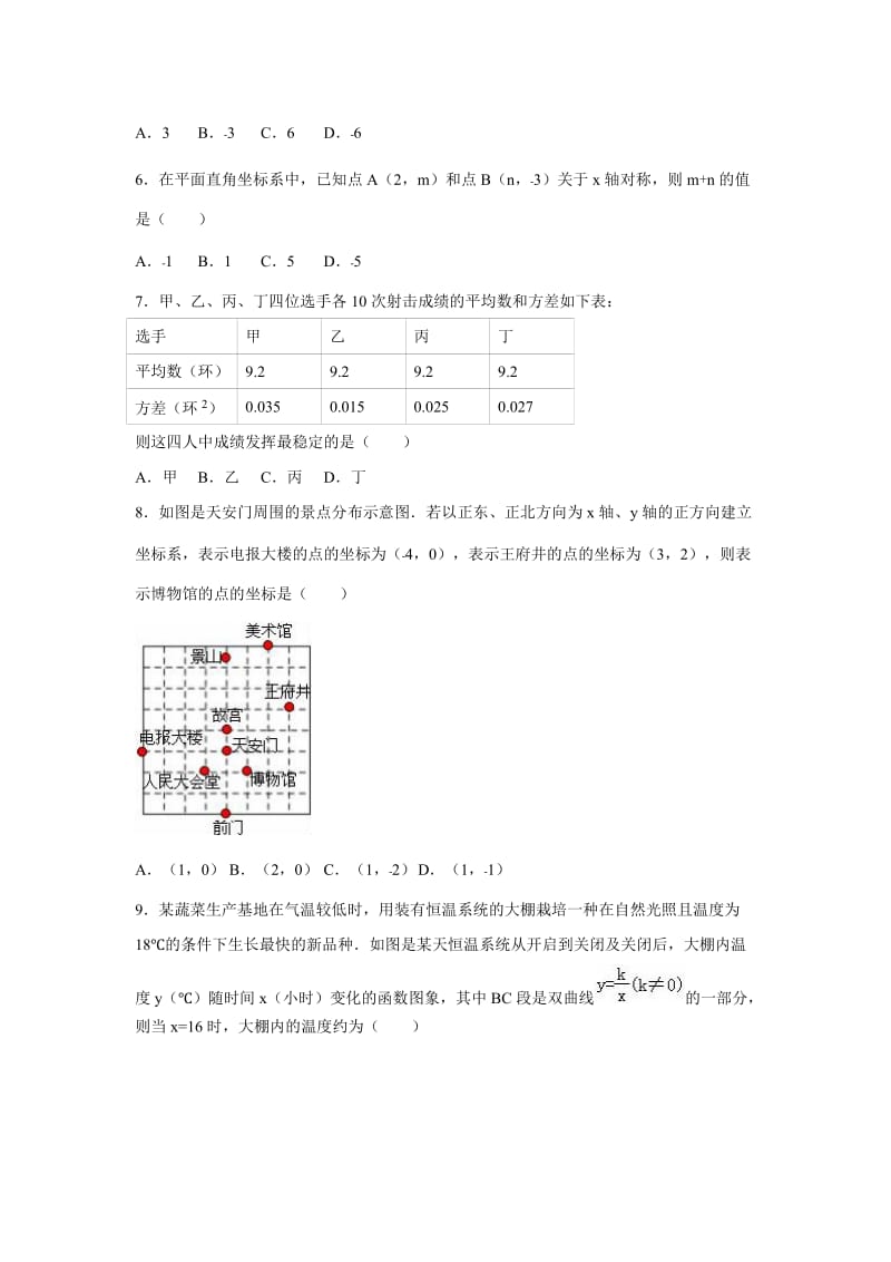 北京市延庆县2015-2016学年八年级下期末数学试卷含答案解析.doc_第2页