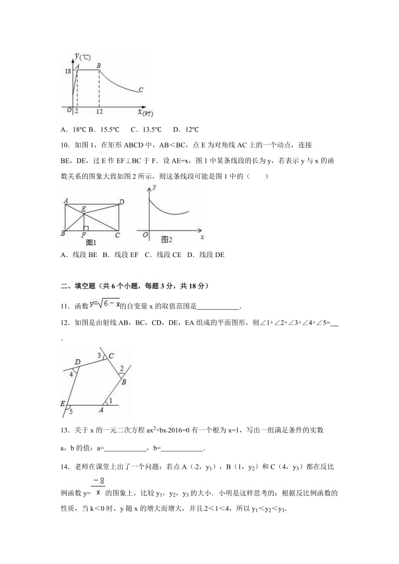 北京市延庆县2015-2016学年八年级下期末数学试卷含答案解析.doc_第3页