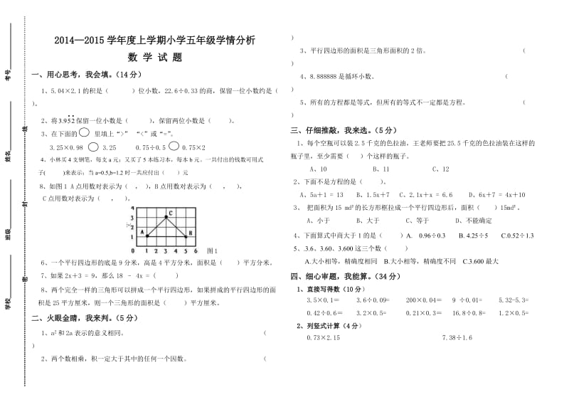 2014—2015学年度上学期五年级数学期末检测题.doc_第1页