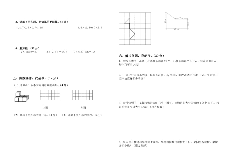 2014—2015学年度上学期五年级数学期末检测题.doc_第2页