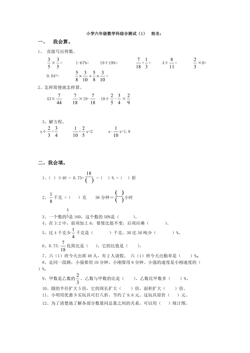 2013-2014学年人教版六年级上数学期末模拟试卷(1).doc_第1页