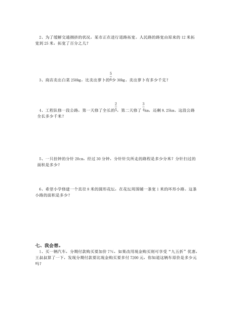 2013-2014学年人教版六年级上数学期末模拟试卷(1).doc_第3页