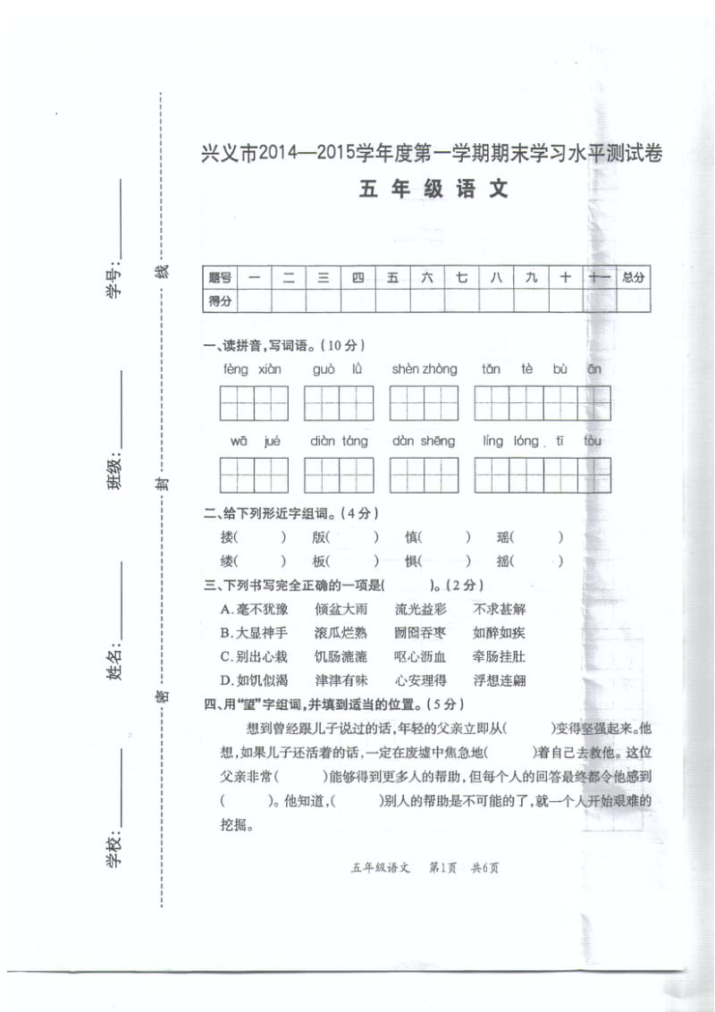 兴义市五年级语文上册期末试题.doc_第1页