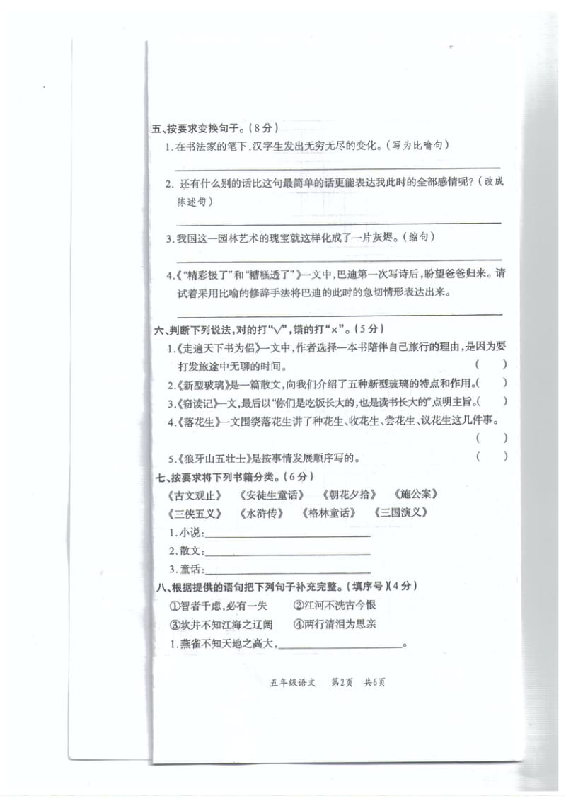 兴义市五年级语文上册期末试题.doc_第2页