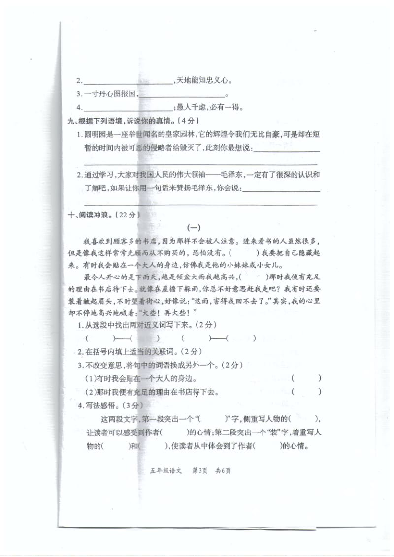 兴义市五年级语文上册期末试题.doc_第3页