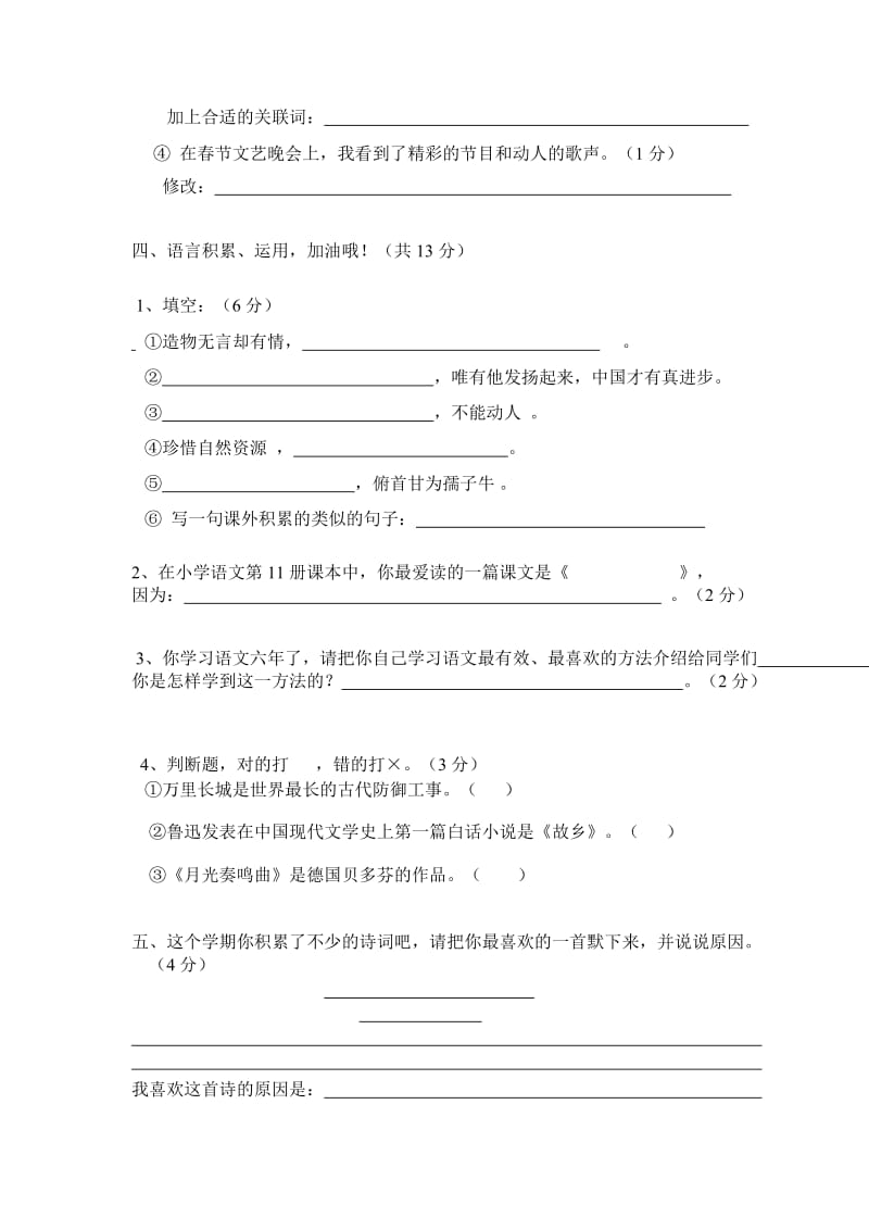 六年级语文上册期末复习卷[人教版].doc_第2页