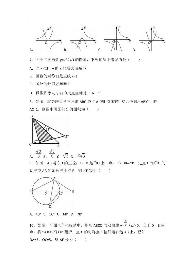 鄂州市鄂城区2017届九年级上期末数学试卷含答案解析.doc_第2页