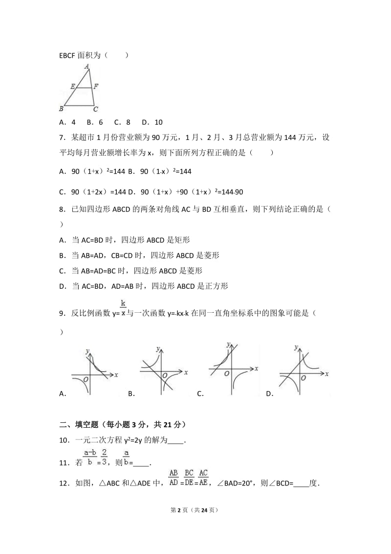 河南省平顶山市2017届九年级上期末数学试卷含答案解析.doc_第2页