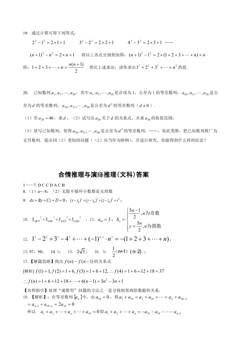 2011-2012高二文科数学上期末复习题及答案 合情推理与演绎推理.doc_第3页