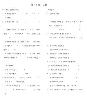 2016新蘇教版四年級數(shù)學(xué)下冊期末專題復(fù)習(xí)題.doc