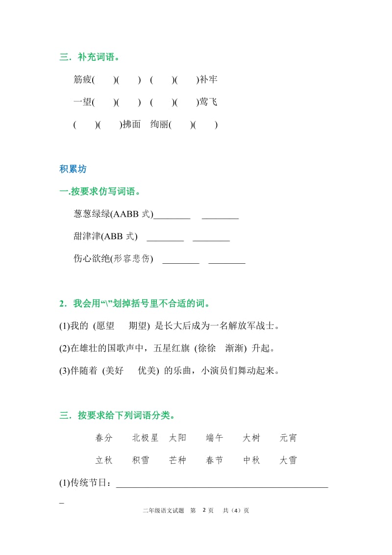 部编本语文二年级下册期末学习质量检测试卷含答案.docx_第2页