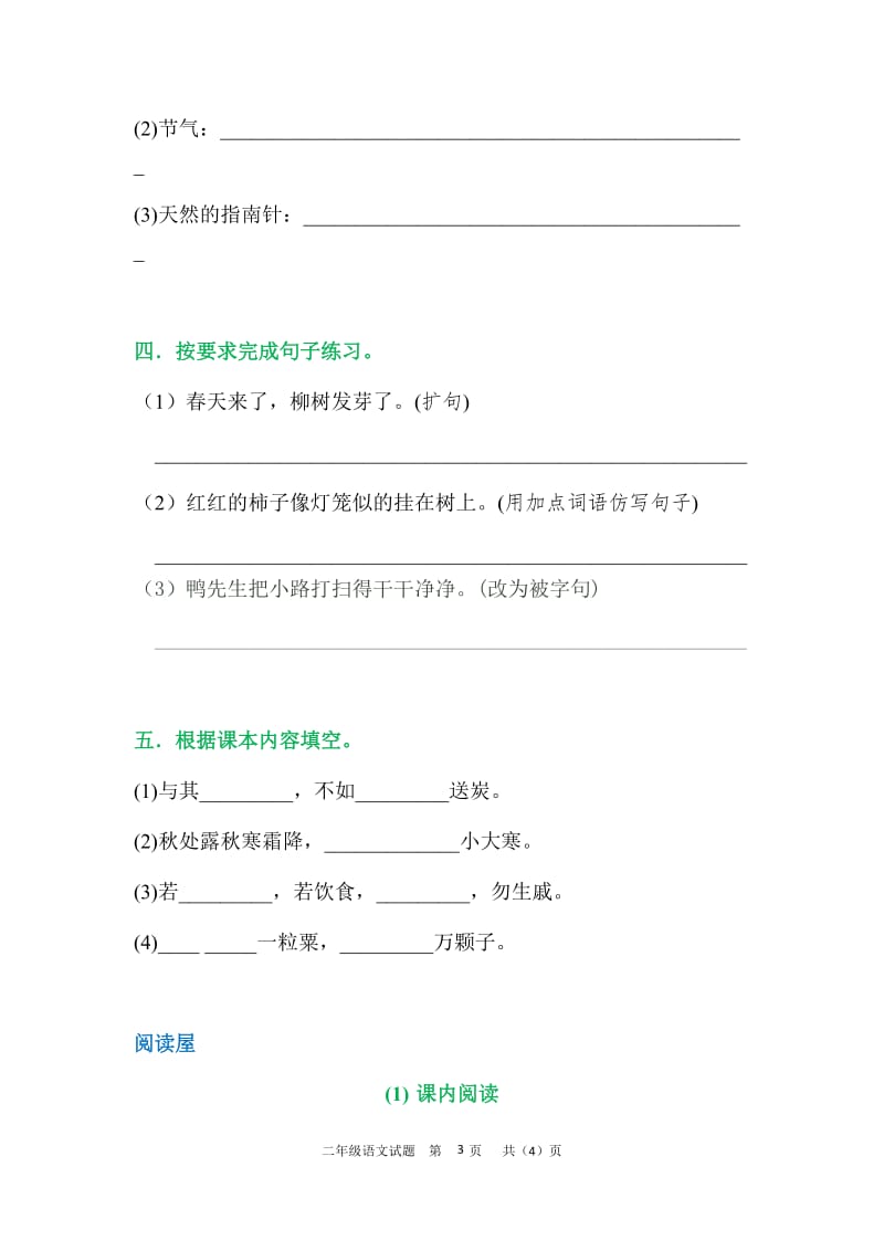 部编本语文二年级下册期末学习质量检测试卷含答案.docx_第3页