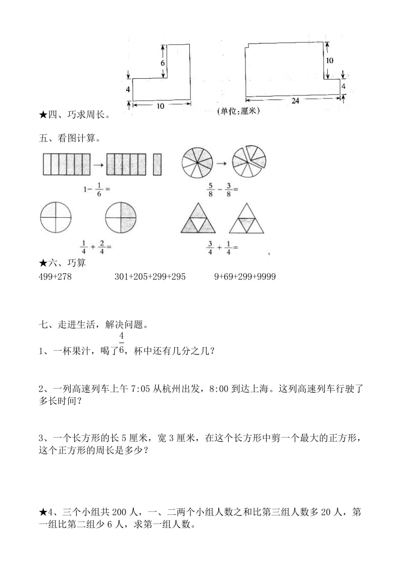 2016年人教版三年级数学上册期末总复习题.doc_第2页