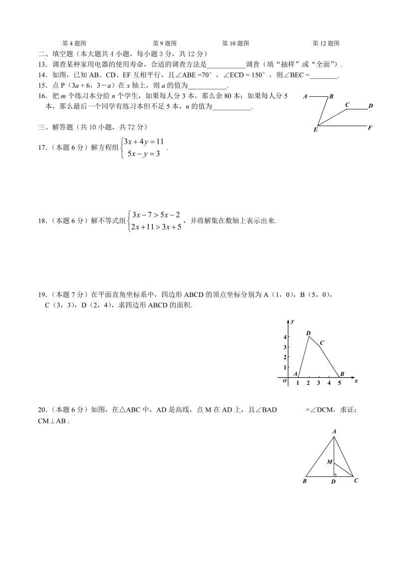 七年级下期期末数学调研测试题.doc_第2页