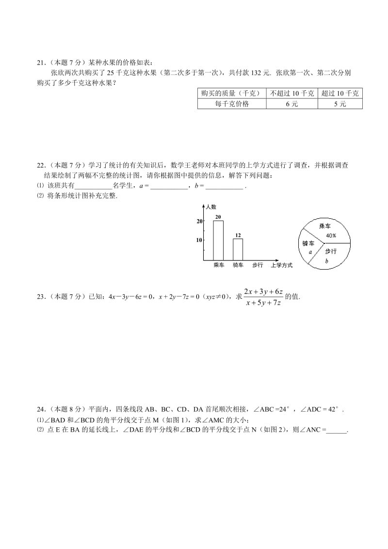 七年级下期期末数学调研测试题.doc_第3页