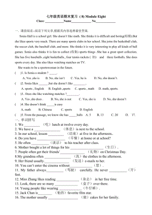 七年級(jí)英語module 8期末復(fù)習(xí)題.doc