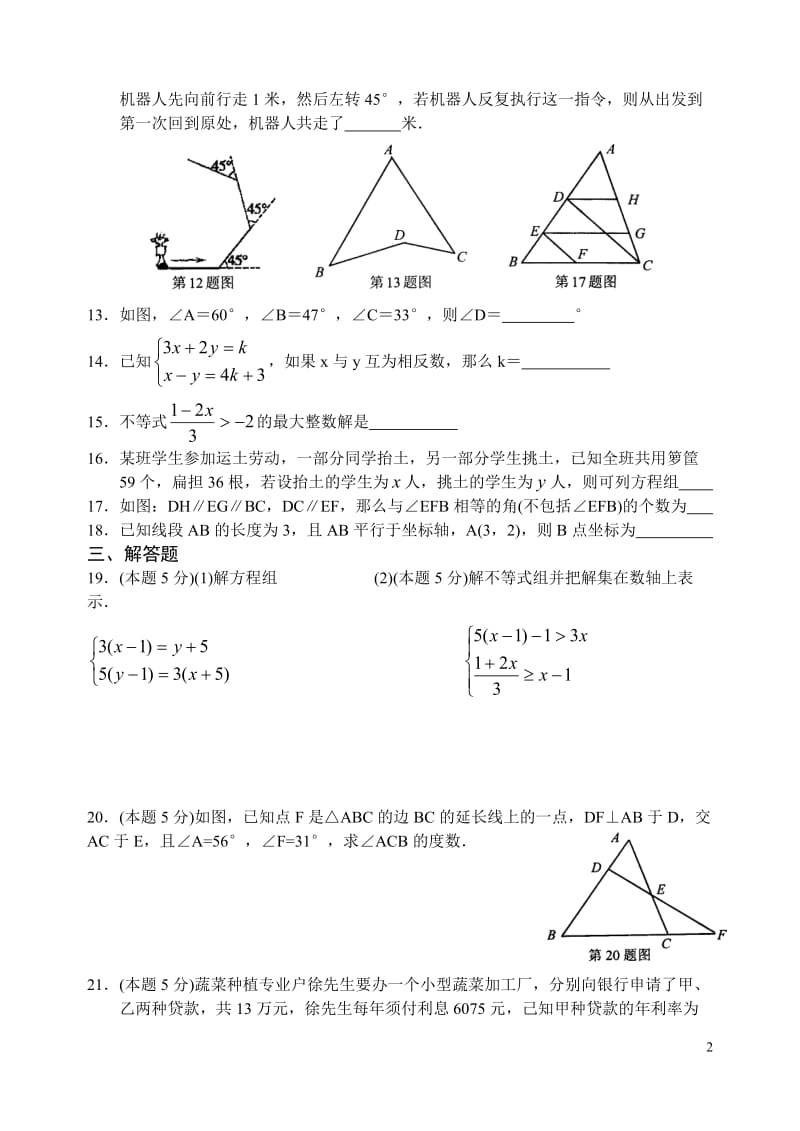 七年级下册数学期末复习试卷(一)及答案.doc_第2页