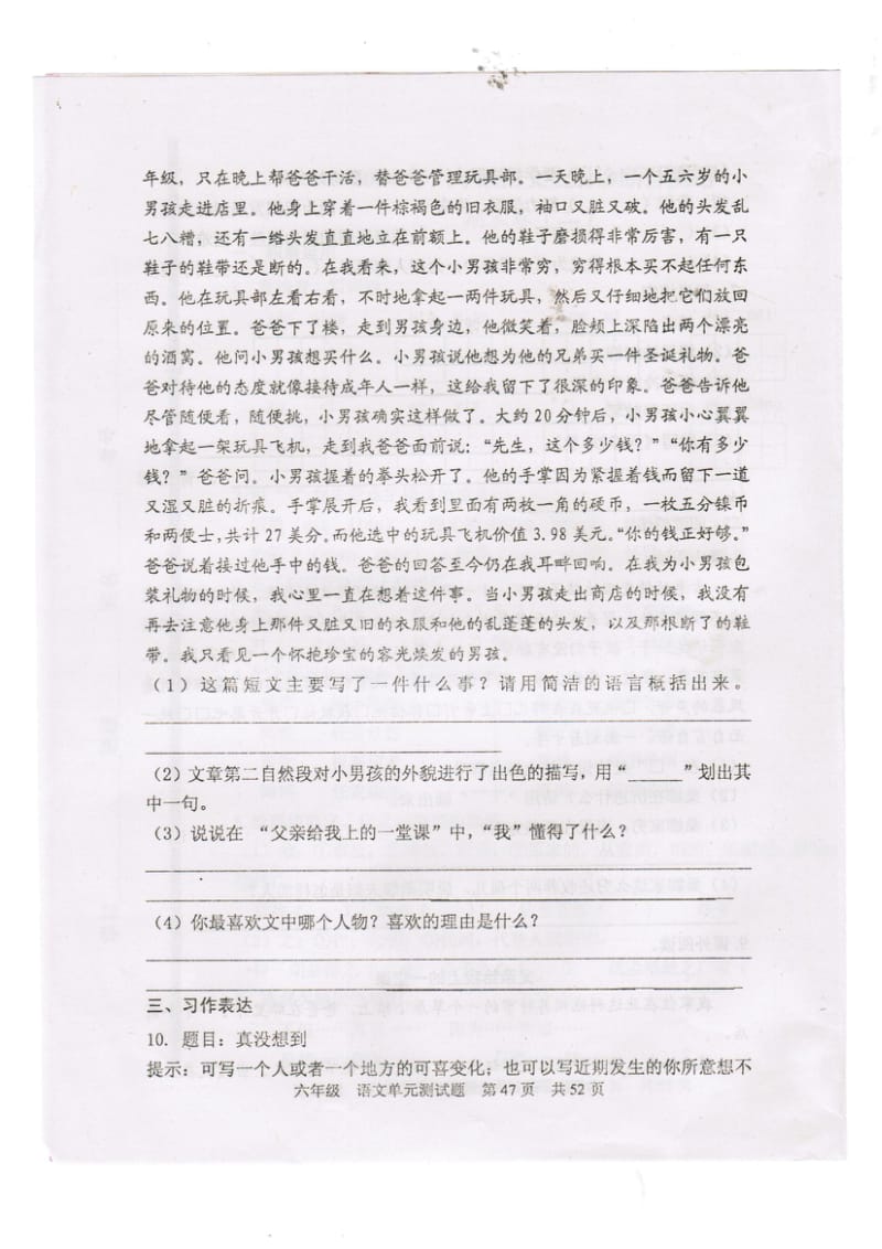 六年级语文上册期末试题二.doc_第3页