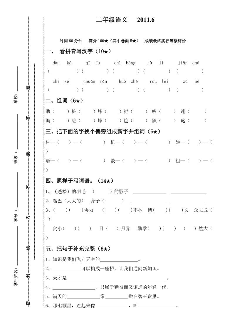 鲁教版二年级语文下册期末复习题.doc_第1页