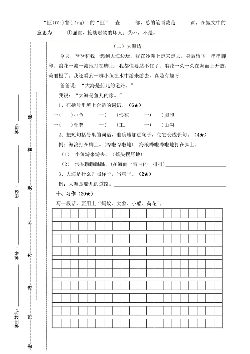 鲁教版二年级语文下册期末复习题.doc_第3页