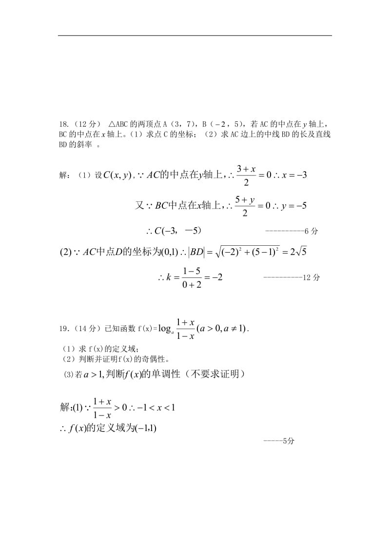 深圳市教苑中学高一年级期末复习综合测试（必修2）.doc_第3页