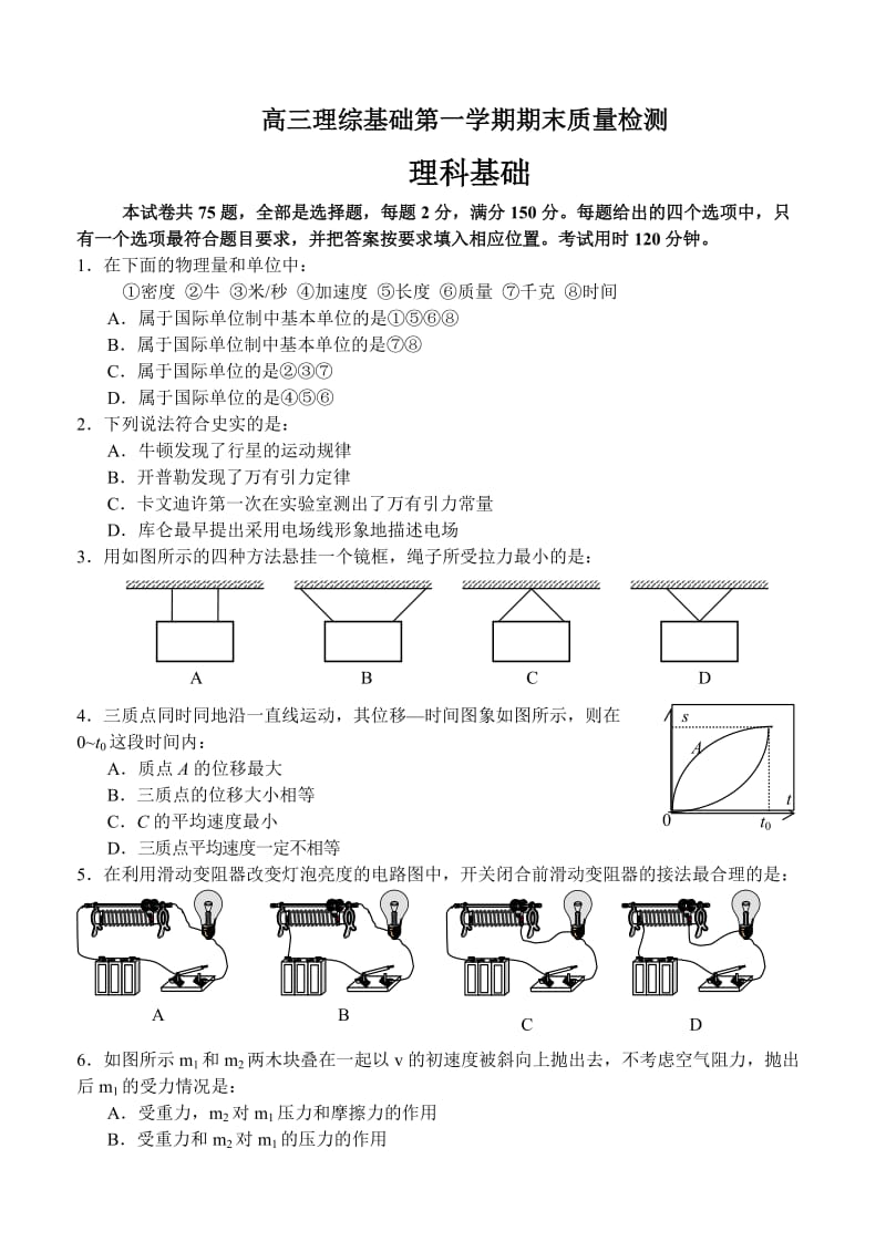 高三理综基础第一学期期末质量检测.doc_第1页