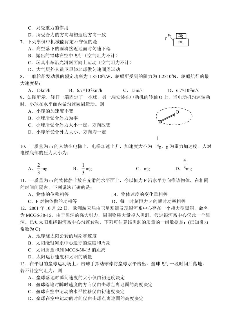 高三理综基础第一学期期末质量检测.doc_第2页